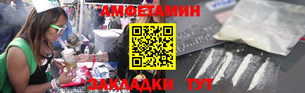 АМФ  Amphetamine Розовый  Вход с VPN  Лобня 