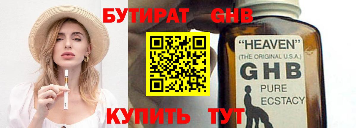 БУТИРАТ 99%  Вход с VPN  Бутират  Лобня 
