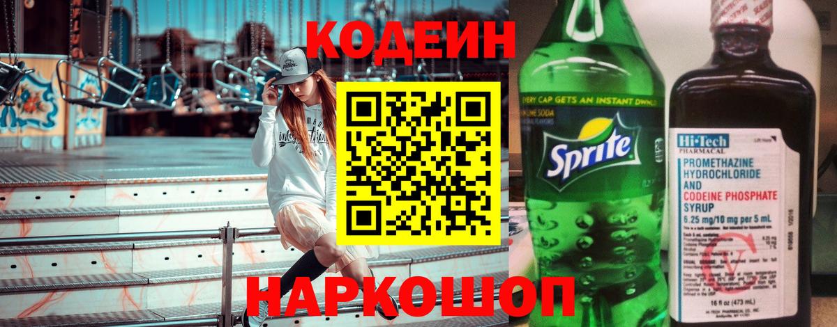 Codein напиток Lean (лин)  Кодеин Purple Drank  Лобня  Вход с VPN 