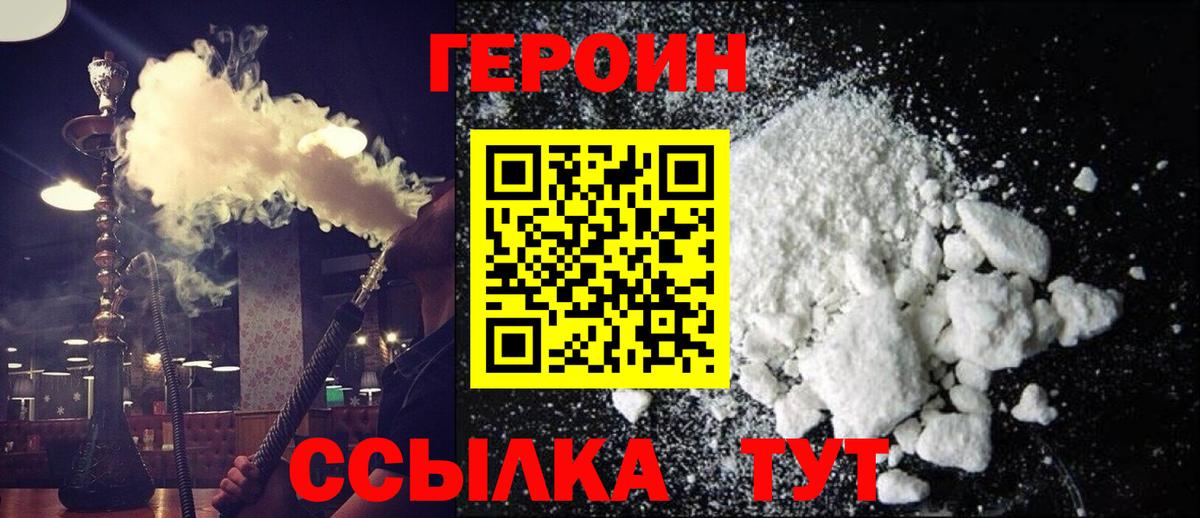 Героин герыч  ГЕРОИН  Лобня  Вход с VPN 