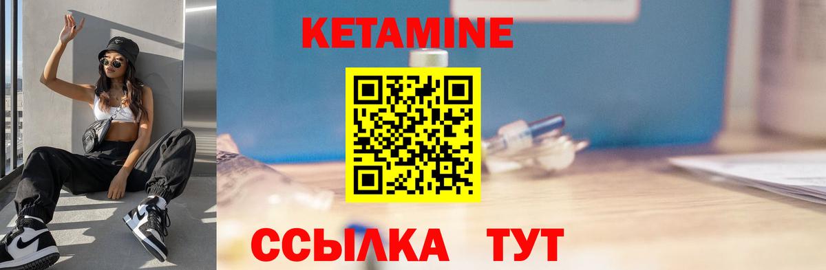 КЕТАМИН VHQ Лобня