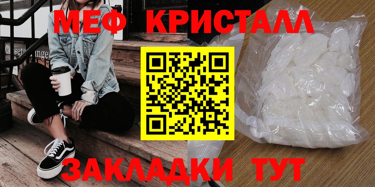 Мефедрон кристаллы Лобня