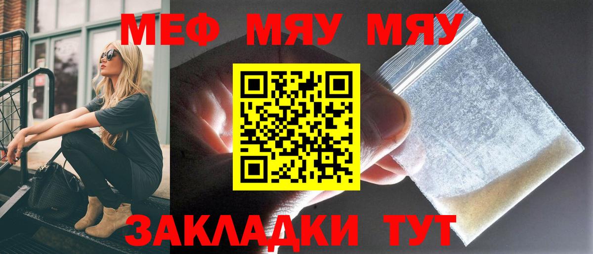 МЯУ-МЯУ  Мефедрон кристаллы  Меф  Мефедрон VHQ  Лобня  цены   Вход с VPN 